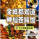 全城都知道神仙小馆
