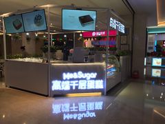 门面-星禾悦法式千层蛋糕(大卫城店)