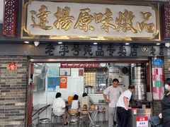 -達揚原味燉品(文明路店)