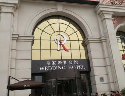 -铂爵宫皇家婚礼会馆