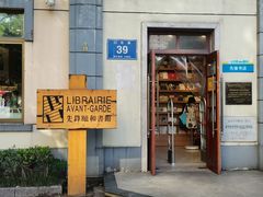-颐和路民国时期公馆风貌区