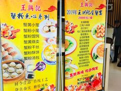 -王興記(中山路店)