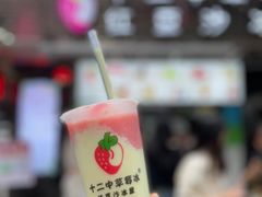 -十二中草莓冰·红豆沙冰屋(十二中店)