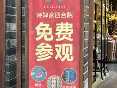 -诗婢家(宽窄巷子店)