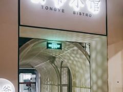 -桐爷小馆(广渠门店)