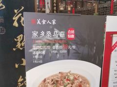 -一楼食业·美食人家