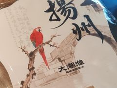 -大潮淮·淮扬菜(何园旗舰店)