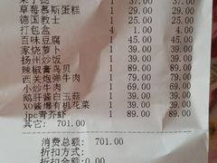 账单-jpc集品佳宴·地标餐厅(中山店)
