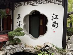 -金海华·华宴江南(斜塘店)