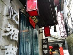 -忆湘南(庐山店)