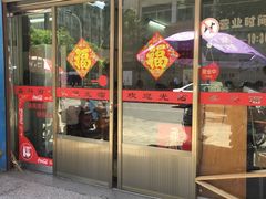 -盛兴面馆(真儒大厦店)