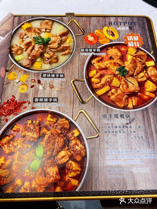 小街猪手(团结湖店)图片