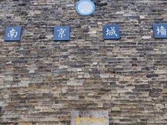 -南京城墙景区