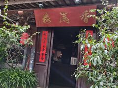 -香满楼(临安路店)