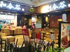 -和合谷(联想桥店)