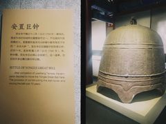 -大钟寺古钟博物馆