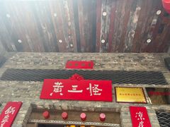 -黄三怪(无影山北路店)