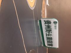 -黔蘑菇四季餐厅(观山湖店)