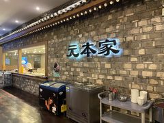 -韩屋韩国料理(天山路店)