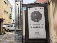-比顿咖啡文化馆(升阳路店)