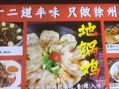 -十二道丰味·徐州土菜·烧烤(何山路店)