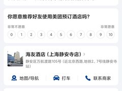 -海友酒店(上海静安寺店)