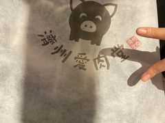 -济州爱肉堂(总店)
