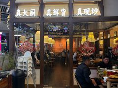 -破三川·新川菜(静安大融城店)