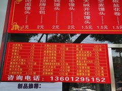 菜单-宫门口馒头铺(创始人总店)