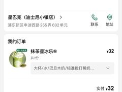 -星巴克(迪士尼小镇店)