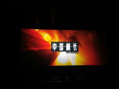 -大光明丽星VIP影城(昌里路杜比全景声店)