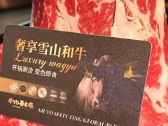 -牛YO寿喜烧·铁板烧和牛火锅自助(市府恒隆店)