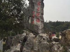 -景德镇古窑民俗博览区