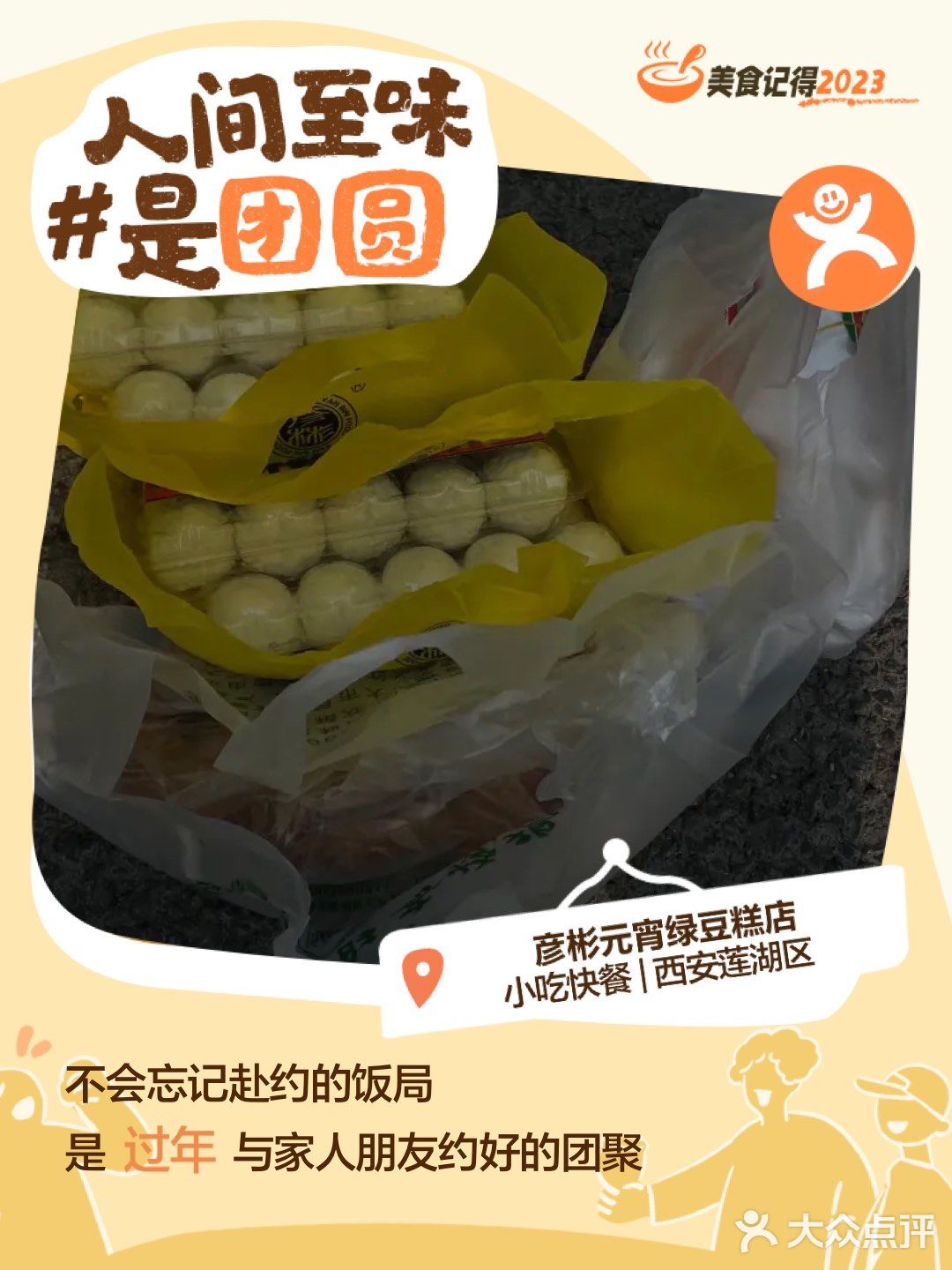 美食记得2023