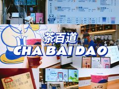 -茶百道(良乡大学城店)