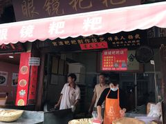 -眼镜粑粑