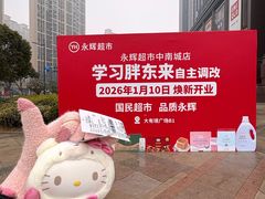 -永辉超市(中南城店)