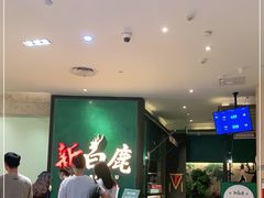 等位区-新白鹿餐厅(金鹰新街口店)