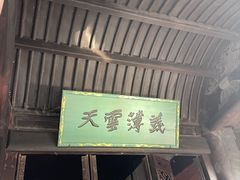 -成都武侯祠博物馆