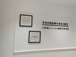 -HEYAN荷妍专业脱毛连锁机构