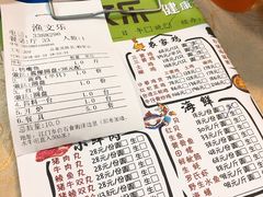 菜单-渔文乐农庄