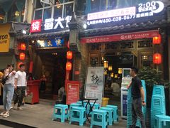 门面-蜀大侠火锅(建设路第五大道店)