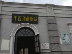 -清风小镇闯关东影视基地