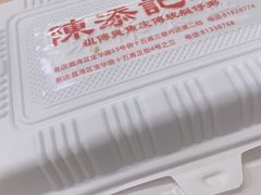 -陈添記·祖傳爽鱼皮·西关老字号(广州首店)