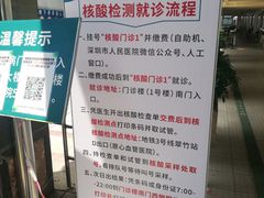 -深圳市人民医院(留医部)