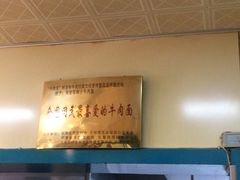 -清真·马安军辣子牛肉面