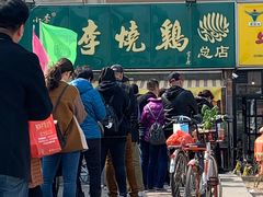 门面-小李烧鸡(西北角总店)