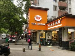 门面-叶氏兄弟饭摊(马鞍池东路店)