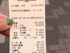 账单-蟹道乐(道顿堀本店)