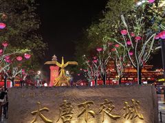 -大唐不夜城